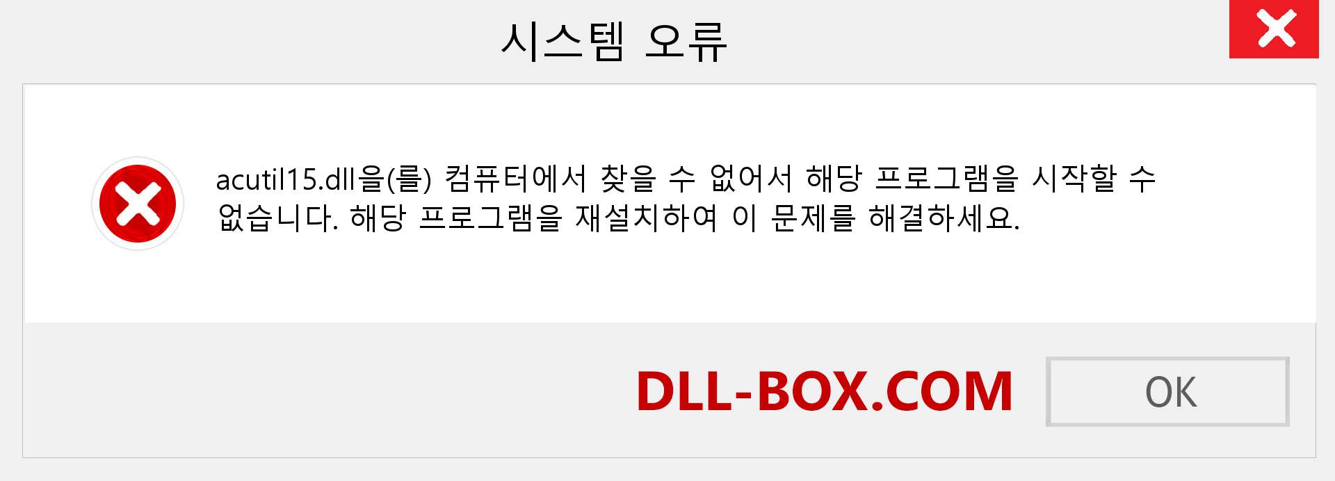 acutil15.dll 파일이 누락 되었습니까?. Windows 7, 8, 10용 다운로드 - Windows, 사진, 이미지에서 acutil15 dll 누락 오류 수정