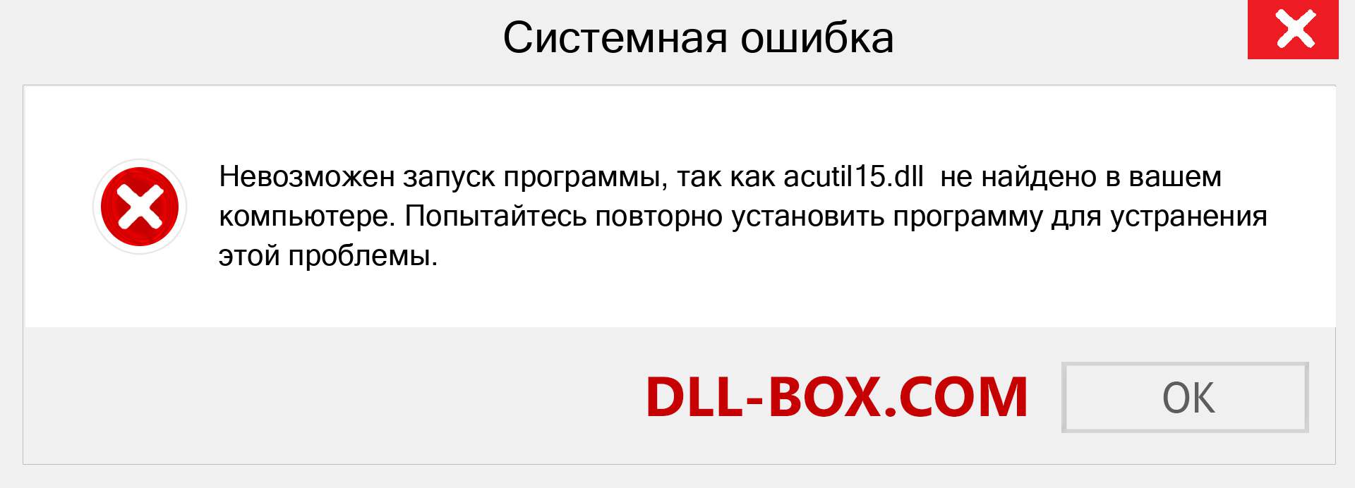 Файл acutil15.dll отсутствует ?. Скачать для Windows 7, 8, 10 - Исправить acutil15 dll Missing Error в Windows, фотографии, изображения